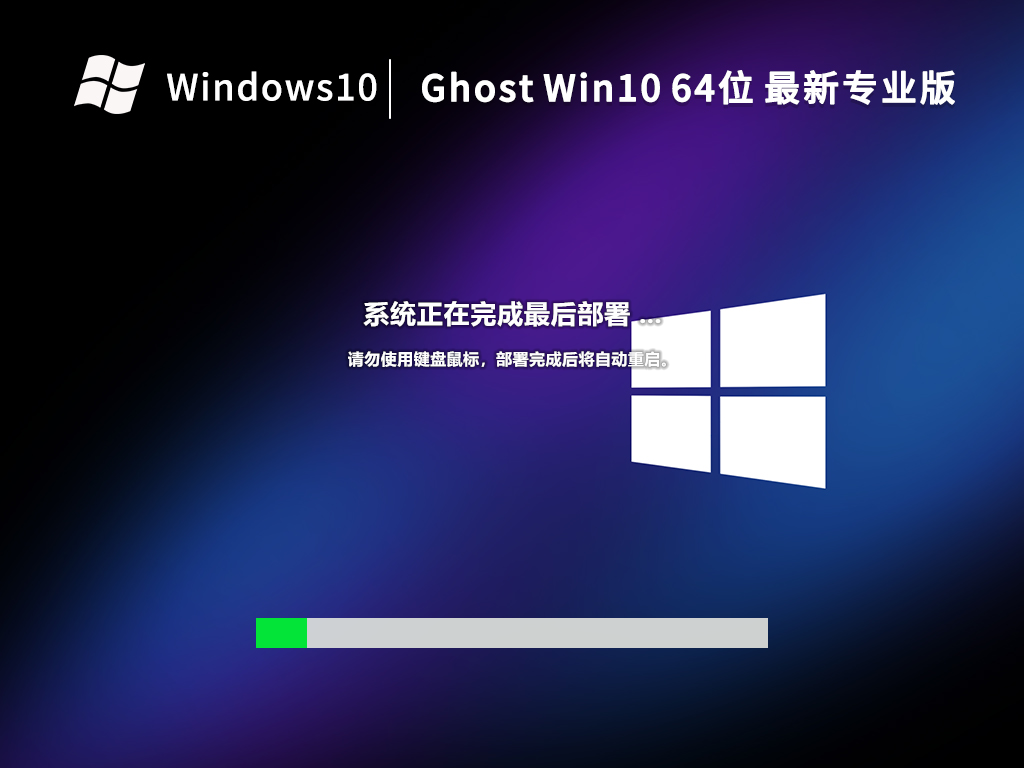 Ghost Win10 22H2 64位 最新专业版 V19045.2546