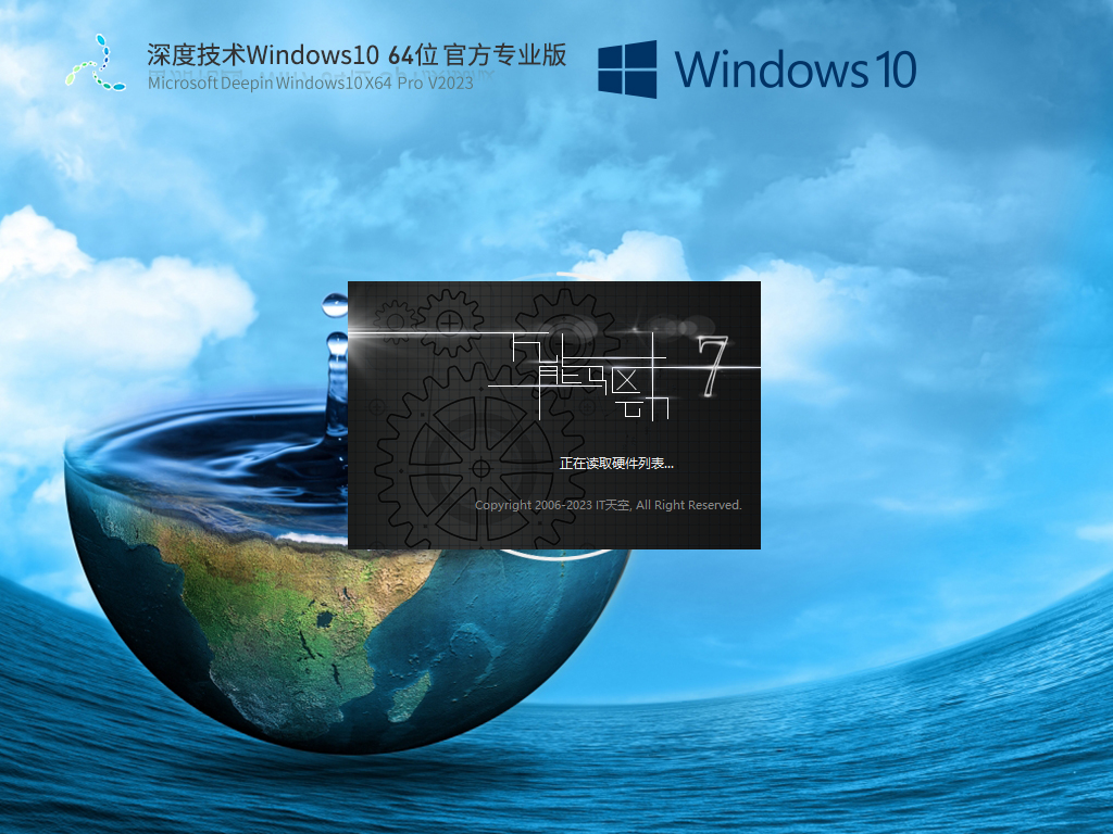 深度技术 Windows10 64位 官方正式版 V2023.03