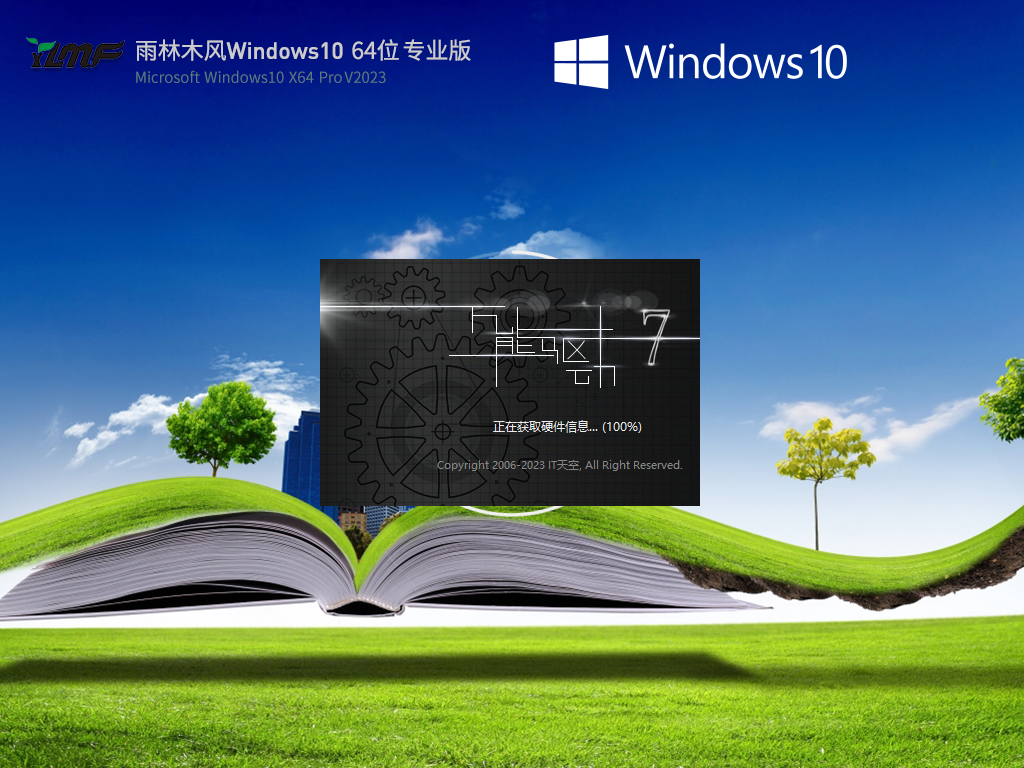雨林木风 Windows10 64位 中文专业版 V2023.03