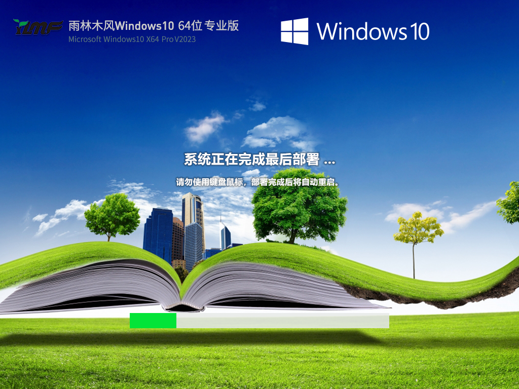 雨林木风 Windows10 64位 中文专业版 V2023.03
