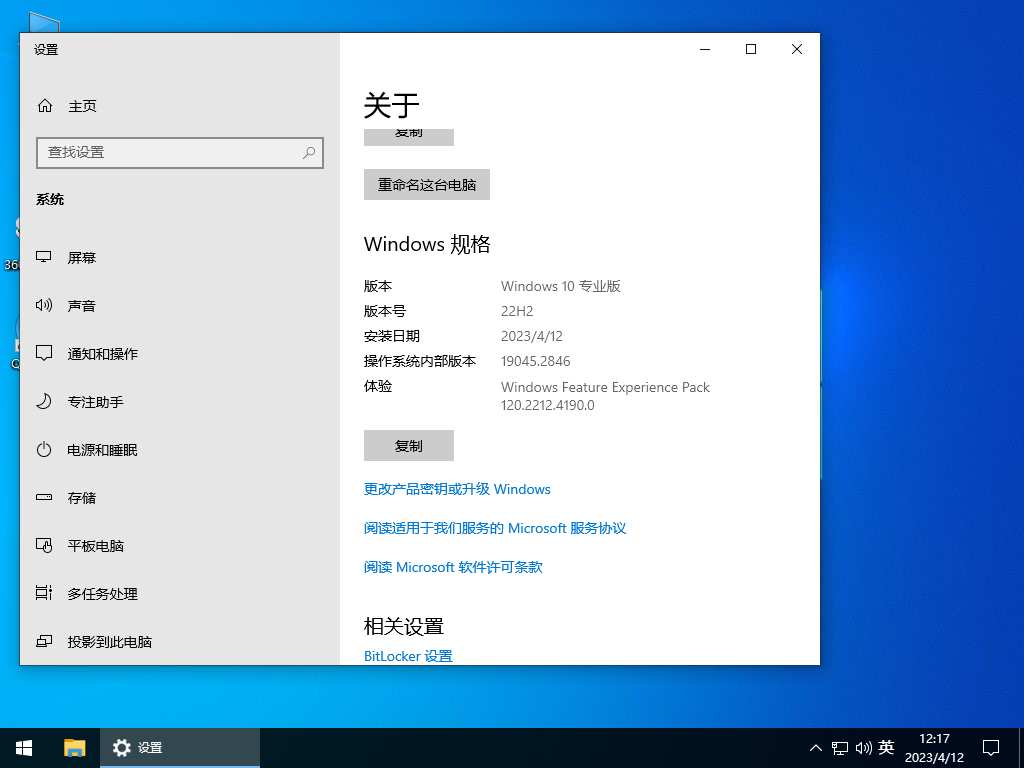 Windows10 22H2 最新官方正式版 V19045.2846
