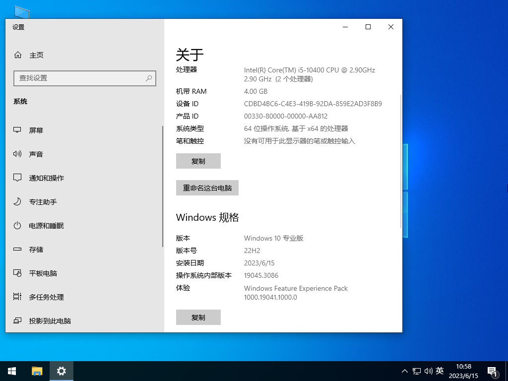 Windows10 22H2 19045.3086 X64 官方正式版 V2023.06