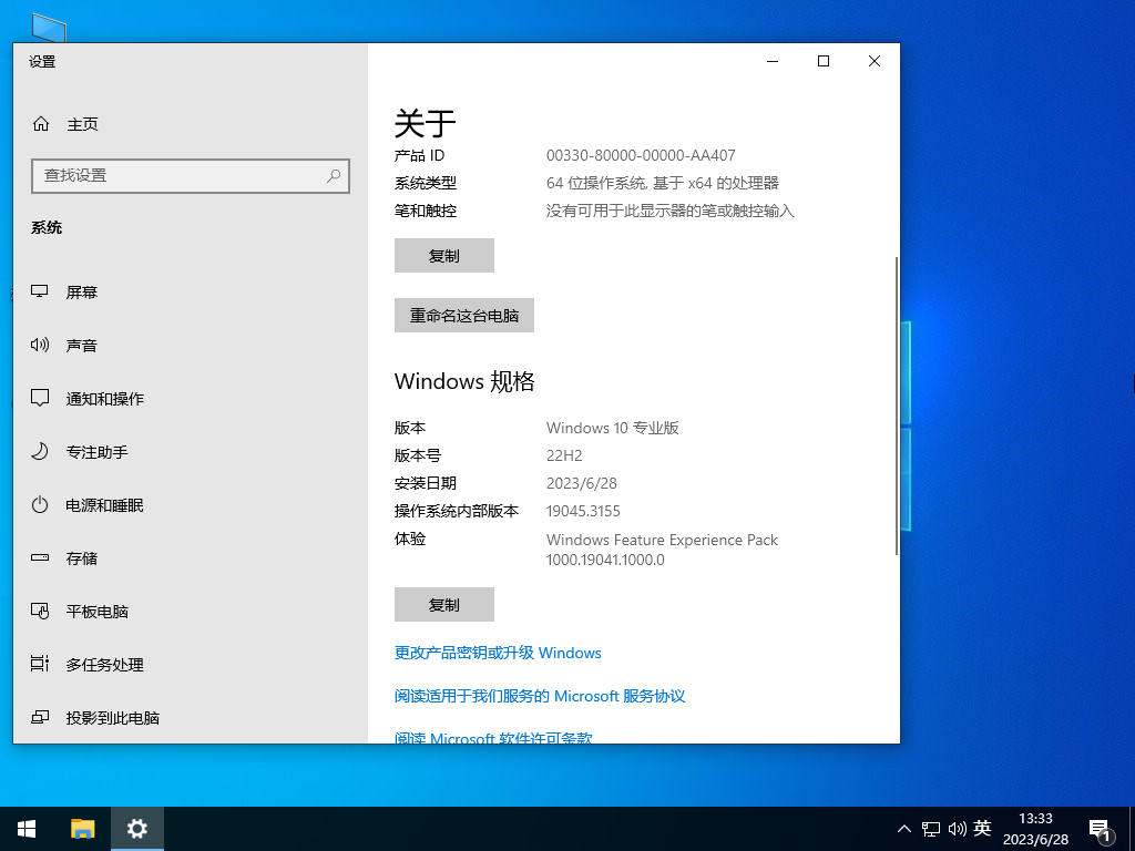 Windows10 22H2 19045.3155 X64 官方正式版 V2023.06