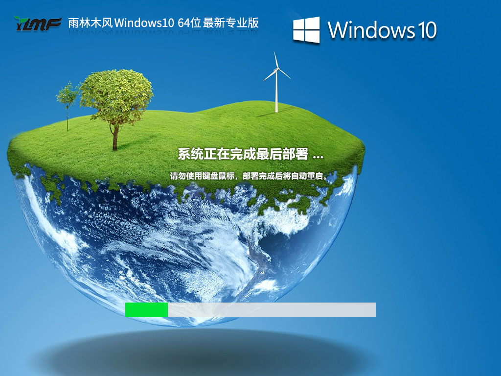 雨林木风 Windows10 64位 最新专业版 V2023.07
