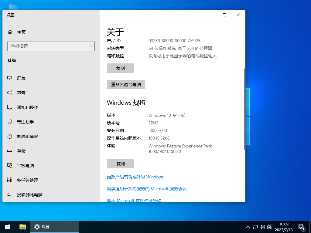 Windows10 22H2 19045.3208 X64 官方正式版 V2023.07