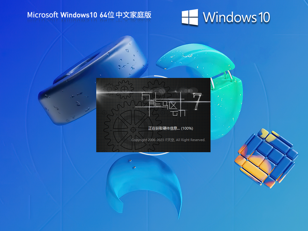 Windows10 22H2 19045.3271 X64 中文家庭版 V2023.07