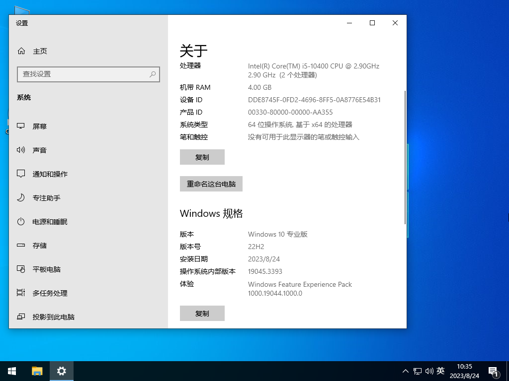 华为 HUAWEI Windows10 22H2 64位 专业装机版 V2023.08