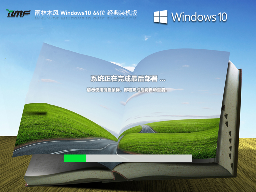 雨林木风 Windows10 22H2 64位 经典装机版 V2023.08