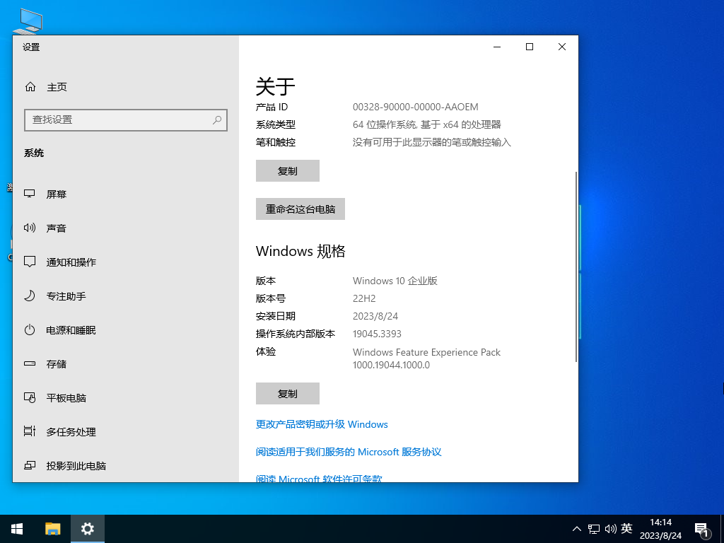 Windows10 22H2 64位 中文企业版 V2023.08